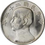 孙像船洋民国22年壹圆普通 PCGS MS 64 CHINA. Dollar, Year 22 (1933)