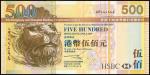 2003年香港上海汇丰银行伍佰圆，编号AR444444，微黄，UNC，香港纸币