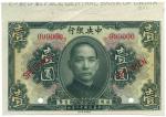BANKNOTES. CHINA - REPUBLIC, GENERAL ISSUES. Central Bank of China  Specimen $1, 1923, green, Sun Ya