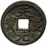 China - Early Imperial. WESTERN XIA: Tian Qing, 1194-1206, AE cash (3.71g), H-18.106, VF.
