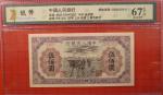 1949年种地500元 纸币鉴定-67EPQ