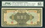 民国十七年(1928)中央银行一佰圆，上海地名，编号SC38433AB，PMG 65EPQ
