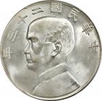 民国二十三年孙中山像帆船壹圆银币。CHINA. Dollar, Year 23 (1934). Shanghai Mint. PCGS MS-64.