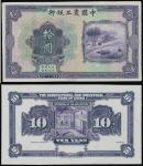 The Agricultural and Industrial Bank of China, 10 yuan, uniface obverse and reverse proof on card, 1