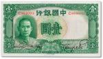 民国二十五年（1936年）中国银行壹圆一枚，九五成新