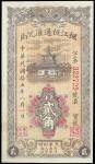 （福建）枫江恒通汇兑局，贰角，民国十五年（1926年），边有轻微修，八五成品相一枚。