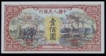 第一版人民币，壹佰圆，民国三十七年（1948年），“耕地工厂图”，单张样票，虫蛀，九五成新