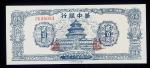 华中银行，贰佰圆，民国三十五年（1946年），“天坛图”，全新