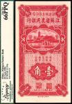 民国二十五年（1936年）江苏省农民银行大业版壹角，赵棣华签名