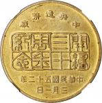 中央造币厂代铸政府单位纪念章 NGC AU-Details
