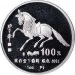 1990年庚午(马)年生肖纪念铂币1盎司 PCGS Proof 70