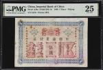 光绪二十四年中国通商银行伍钱。(t) CHINA--EMPIRE. Imperial Bank of China. 5 Mace, 1898. P-A39a. S/M#C293-1b. PMG Ver