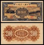 1949年 第一版人民币 贰佰圆 编号：0106460 PMG-55