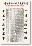 1945年日本無條件投降書海報一份，欢迎预览