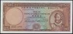 1958年澳门大西洋银行2伍圆，编号B061279, PMG64, 罕有