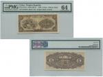 1949年（民国三十八年）中国人民银行第一版人民币伍圆