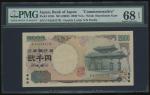 2000年日本1000元，编号FA324417R，PMG 68EPQ