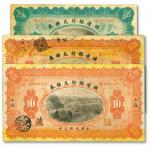 民国三年（1914年）殖边银行兑换券长春地名壹圆、拾圆，上海地名拾圆，共计3枚不同，七至八成新