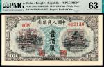 1949年第一版人民币“蓝北海”壹佰圆 样票