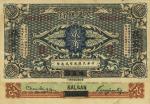 交通银行（1914年）贰角，哈尔滨改张家口地名，海外藏家出品，九成新