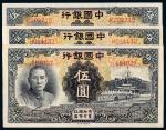 民国二十五年中国银行德纳罗版法币券伍圆三枚，无字轨、单、双字轨，九二成至全新