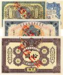 光绪三十二年（1906年）大清户部银行兑换券样票4枚 九五品