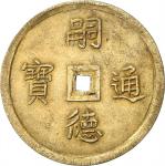 Annam Tu Duc， 1847-1883 4 Tien in gold ND 15，18g 