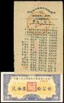 1955年中华人民共和国人民自愿军粮票与1934年中华苏维埃共和国粮票2枚，UNC，VG（2）