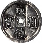 越南嗣德通宝1848-83年二钱 ANNAM. 2 Tien, ND, Tu Doc (1848-83). PCGS Genuine--Polished, AU Details Gold Shield