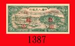 民国三十七年中国人民银行伍圆样票，牧羊。未使用The Peoples Bank of China, $5 Specimen, 1948, file no. 19666. UNC