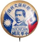 1930年代孙文总统肖像纪念章，AU，保存完好，稀品。China, Republic, a small button pin of Sun Yat Sen, 1930 s, portrait of S