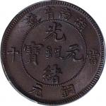 1902~06湖南省造光绪元宝当十铜元