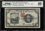 民国十四年西北银行壹圆。(t) CHINA--MILITARY.  Bank of the Northwest. 1 Yuan, 1925. P-S3871e. S/M #H77-30e. PMG E