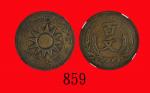 中华民国二十年河南省造铜币百文Honan Province, Copper 100 Cash, 1931 (Y-398). NGC VF30BN