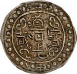 西藏道光2年无币值 PCGS AU 55 CHINA. Tibet. Sho, Year 2 (1821/2). Tao-kuang (Daoguang).