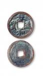 元 楷书“泰和通宝”折三型一枚，直径：32.3mm，美品  RMB: 10,000-13,000  