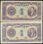 中国联合准备银行，拾圆，民国时期无年份版，紫色“尧帝”像版，九五成至全新，一组二枚。