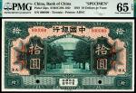 民国七年（1918年）中国银行美钞版拾圆，天津地名，单张双面样本
