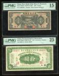 东三省官银号汇兑券一组两枚, 包括, 1917年拾圆, 1929年一圆, PMG 25, 15 (有墨)