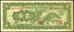 民国二十七年中国联合准备银行二角一枚，九成新