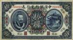 中国银行兑换券，拾圆，民国元年（1912年），“黄帝像”，美钞版，“广东”地名券，“汤睿严鸥客”签名，八成新一枚。