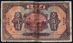 民国十四年（1925年）四明银行上海壹百圆