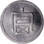 云南省造富字一两 PCGS MS 62 CHINA. Yunnan. Tael, ND (1943-44).