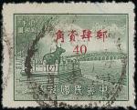 1949年北平颐和园风景图银圆票, 误盖 "邮肆资角" 文字错排变体, 旧票, 销中英文双语日戳, 品相中上, 少见. 陈目S32a.China Silver Yuan and Unit Stamps