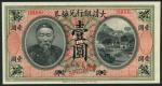 The Ta Ching Government Bank, specimen $1, 1909, red zero serial numbers, green and orange, Li Hong 