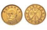 1919年唐继尧像拥护共和纪念金币拾圆（LM1057）