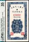 1949年中国人民银行江西省分行临时流通券贰拾圆，PMG 35。