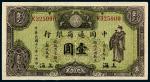 民国十八年（1929年）中国通商银行上海壹圆