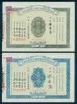 Yong-Li Electrical Appliances Co. Ltd, pair of share certificates, 1 share of 1million renminbi and 