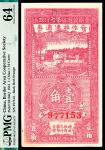 民国三十年（1941年），晋察冀边区第七行政区合作社流通券壹角
